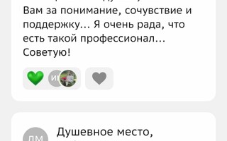 «Душевное место» - психологическое консультирование ОНЛАЙН