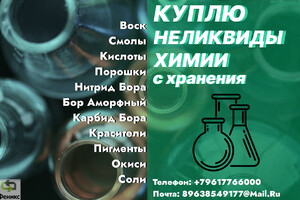 Скупка, приемка краски, ЛКМ, химии, герметиков (неликвиды)
