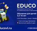 Образовательный центр «EDUCO»: Увлекательное обучение, развивающее креативность и навыки
