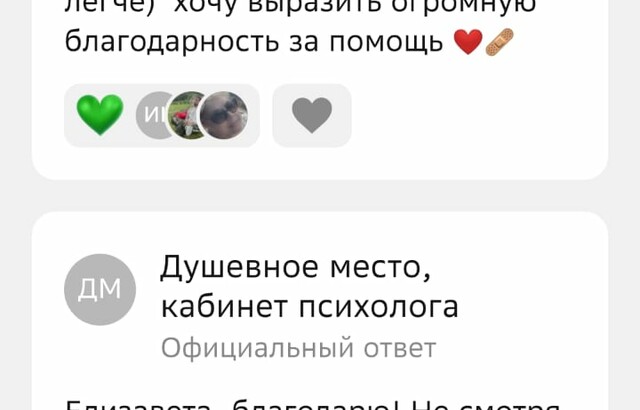 «Душевное место» - психологическое консультирование ОНЛАЙН