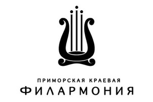 Приморская краевая филармония